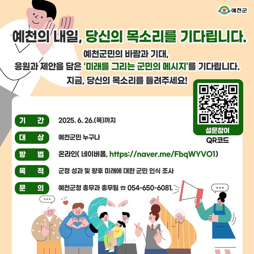 1.예천의 내일, 당신의 목소리를 기다립니다!